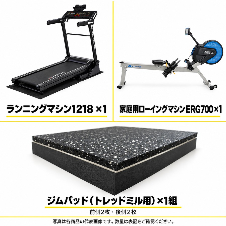 家庭用有酸素マシンセット(ランニングマシン+ローイングマシン)