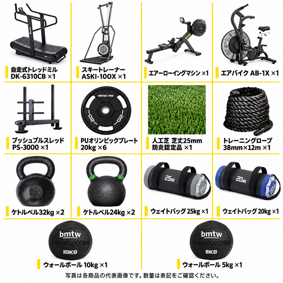 競技者向け 本格トレーニングセット(自走式トレッドミル・スレッド)
