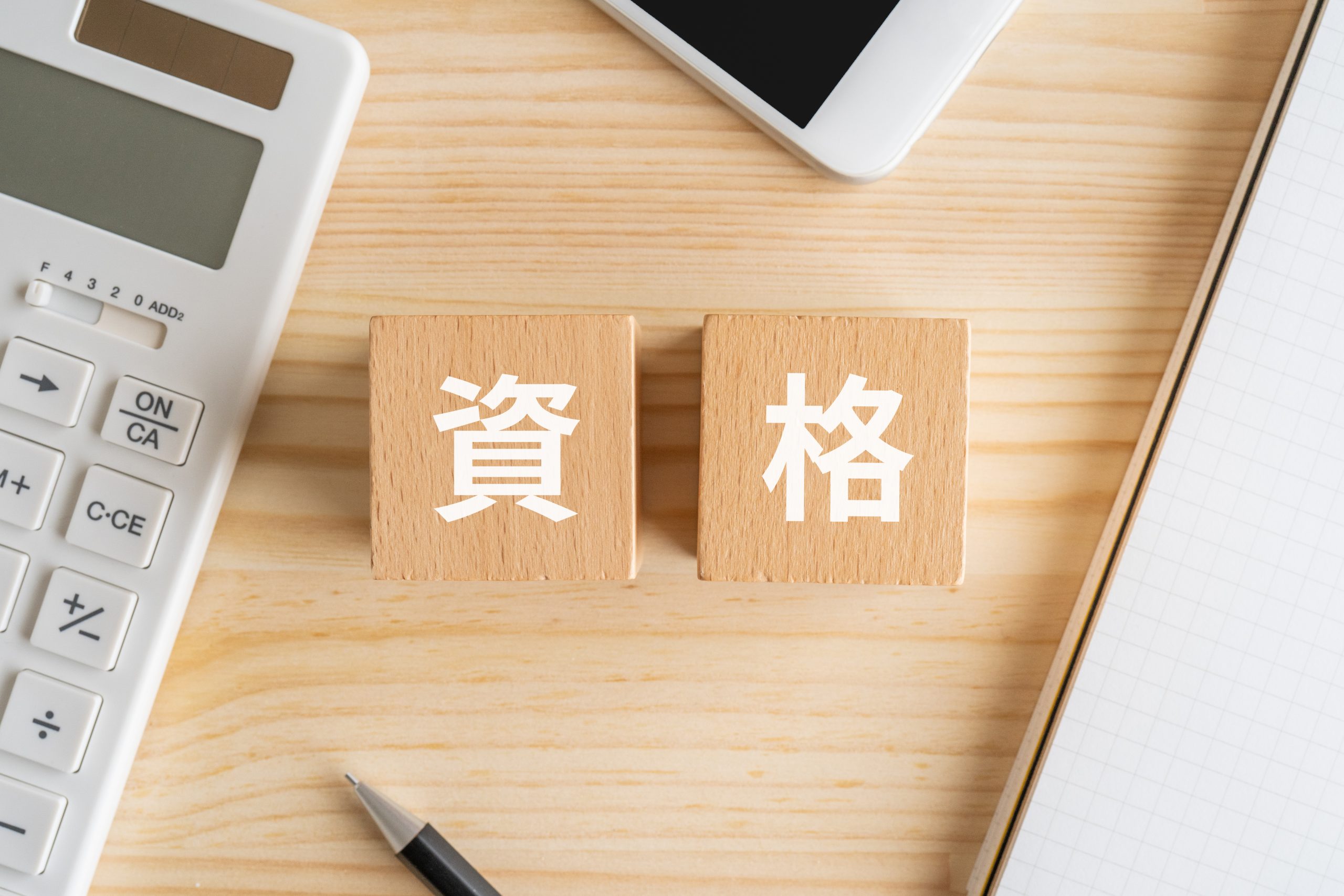 資金調達の方法