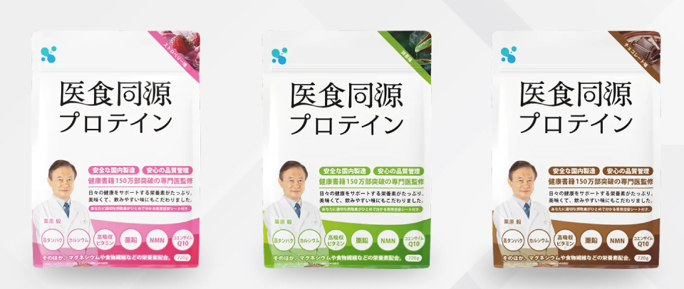 医食同源プロテイン