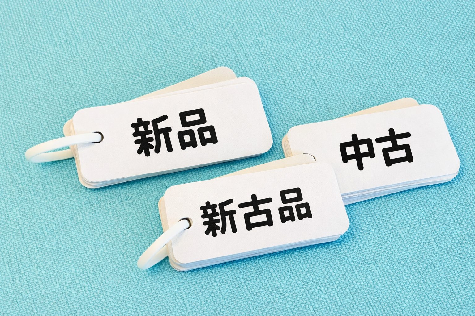 コンディションで比較！新品・新古品・中古品それぞれの特徴