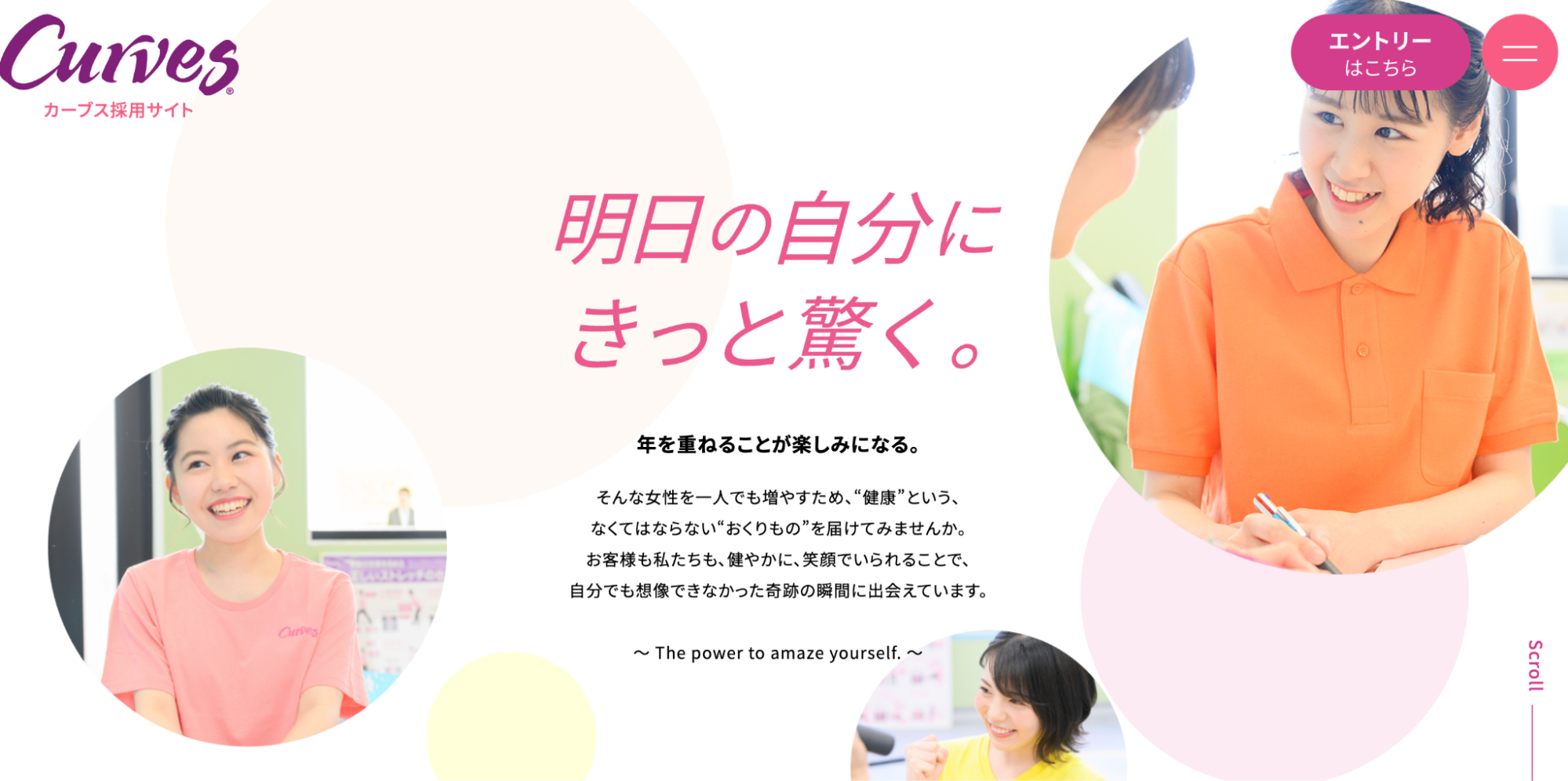求人例⑤Curves｜全国2,001店舗・9割以上のコーチが未経験スタート
