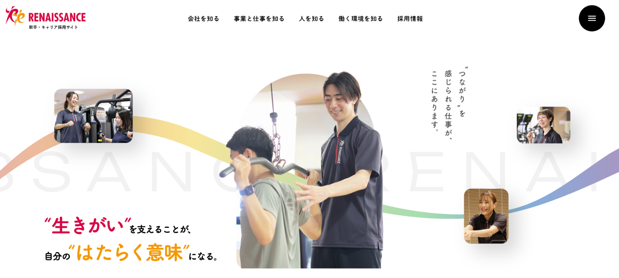 求人例①ルネサンス｜全国147店舗・指導未経験者の採用枠を設置