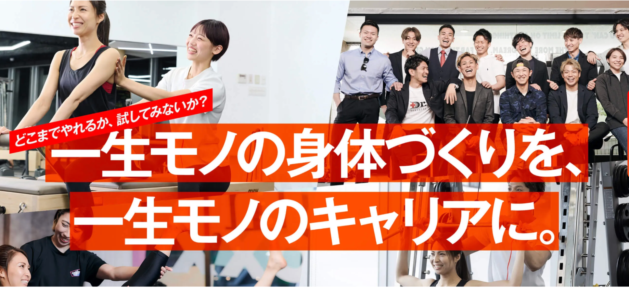 求人例③Dr.トレーニング｜新人研修だけで100〜150時間以上