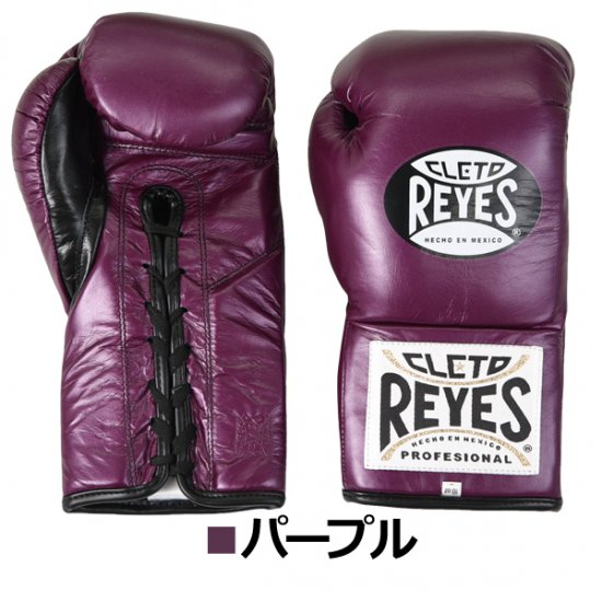 レイジェス(reyes) 競技用公式 グローブ 【プロ用 紐式】8オンス
