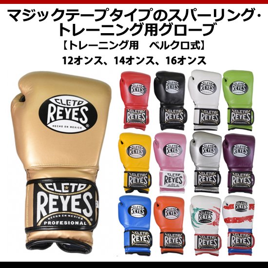 Reyes レイジェス ボクシンググローブ 8oz 赤 マジックテープ式 