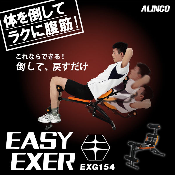 イージーエクサ｜ALINCOを月額290円〜でサブスク｜GYM CLOUD