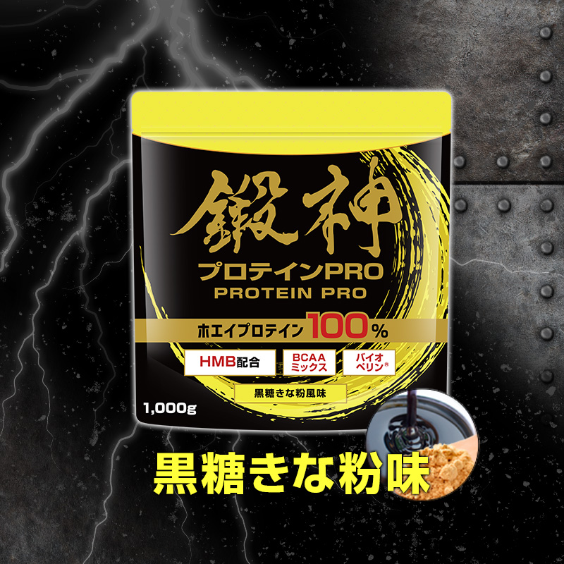 鍛神プロテインプロ ホエイプロテイン 黒糖きな粉風味 HMB×8個セット