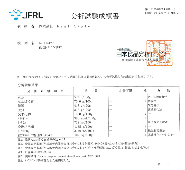 ビーレジェンド 南国パイン風 味 700g（１袋入り）｜トレーニング