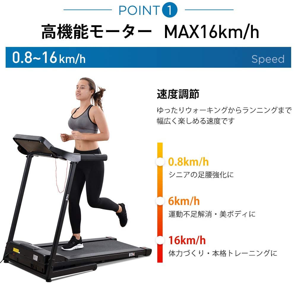 送料込み】BTM 電動ランニングマシーン【2021】（中古品