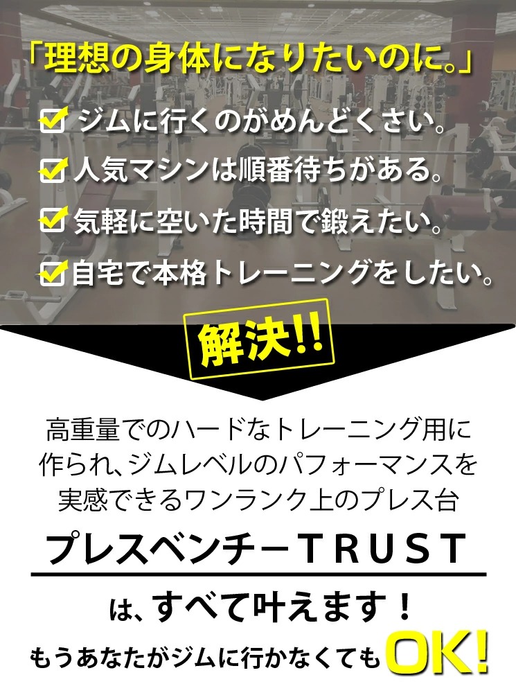 プレスベンチ-TRUST(中古品) 画像2