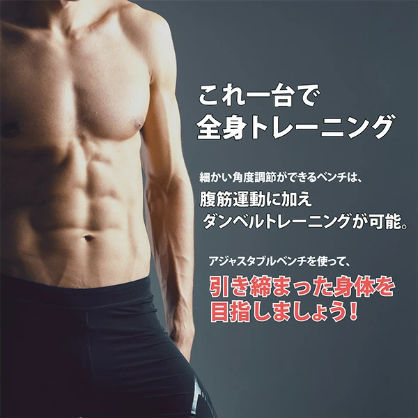 アジャスタブルベンチ 画像2