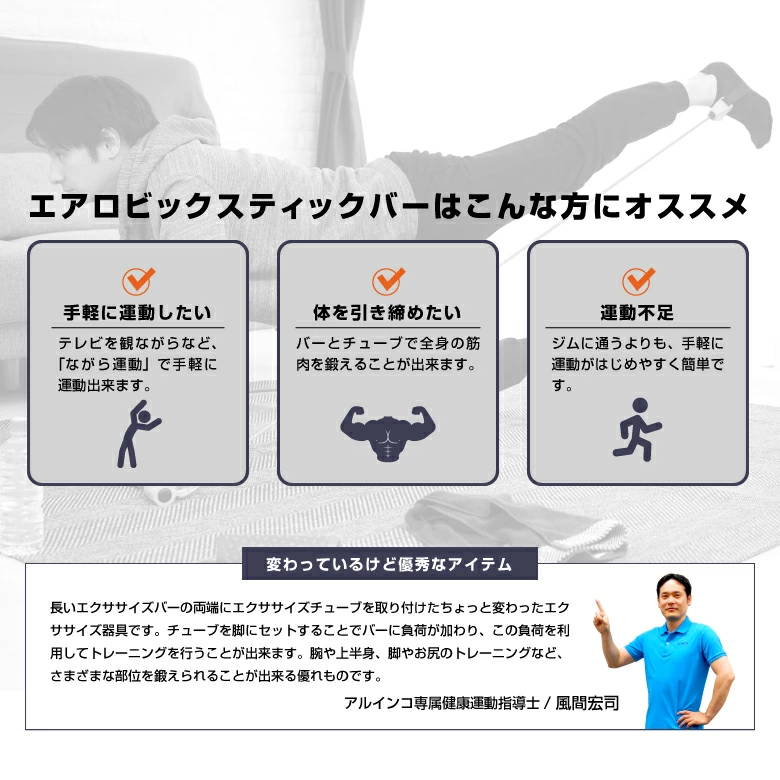 エアロビック スティックバー 画像2