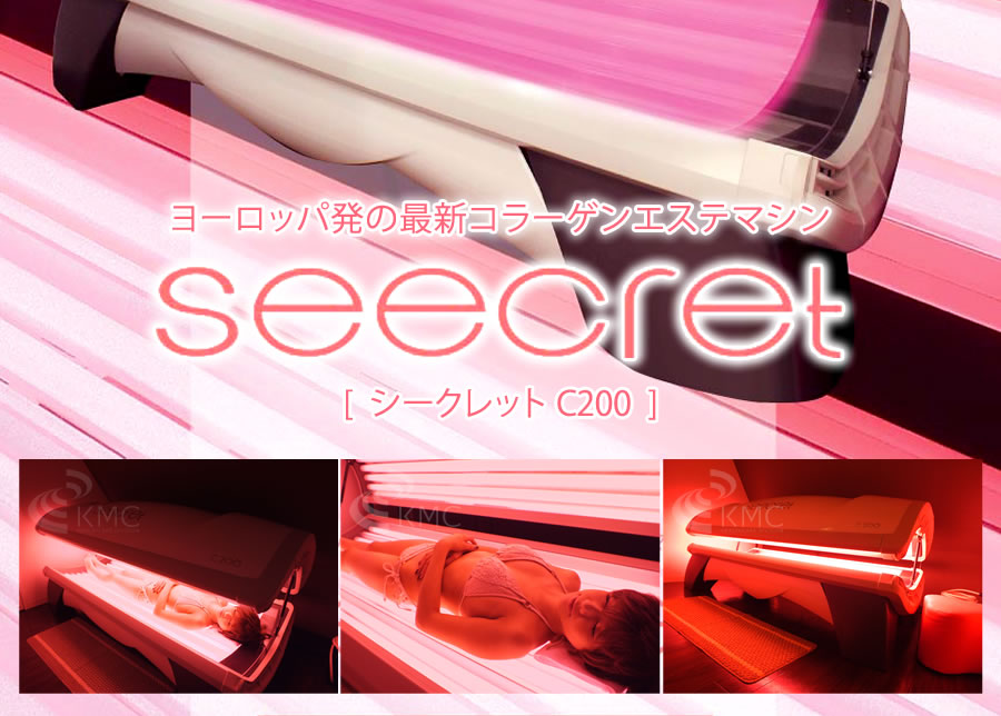 コラーゲンマシン SEECRET C200｜株式会社バイオナチュールを月額