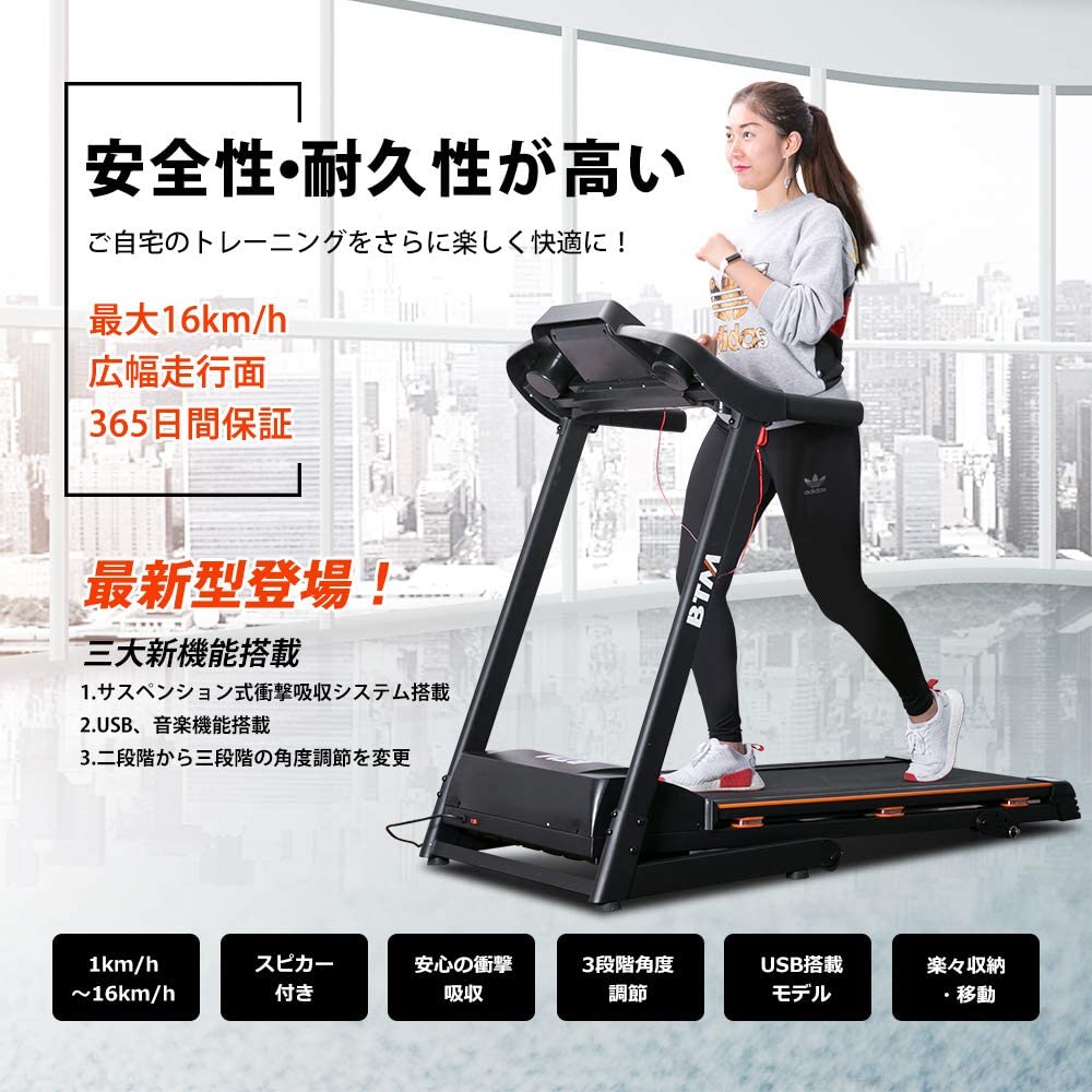 BTM 電動ルームランナー(中古品)｜トレーニングマシンのレンタルとリースはジムクラウド（GYM CLOUD）