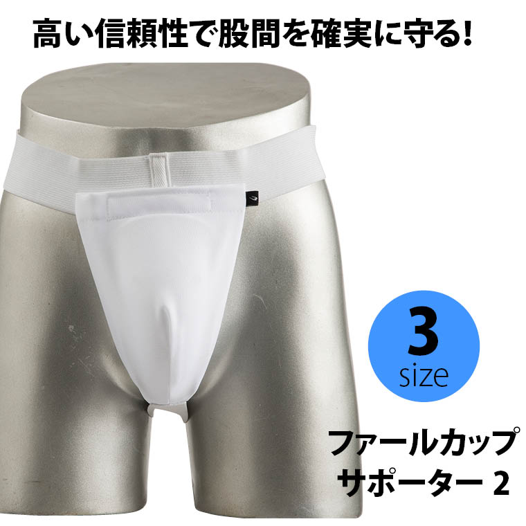 ファールカップサポーター２（ホワイト・M） 画像4