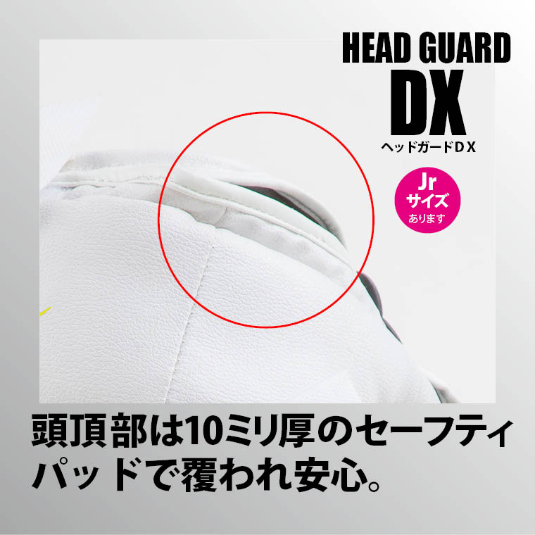 ヘッドガードDX(JR・ホワイト) 画像4