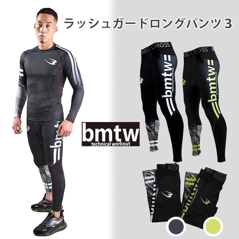 ｂｍｔｗ　ラッシュガードロングパンツ３（ブラック・L） 画像6