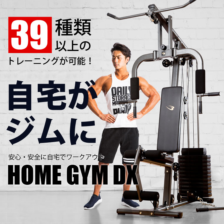 業界最安値】ホームジムDX｜BODYMAKERを月額1,710円〜でサブスク