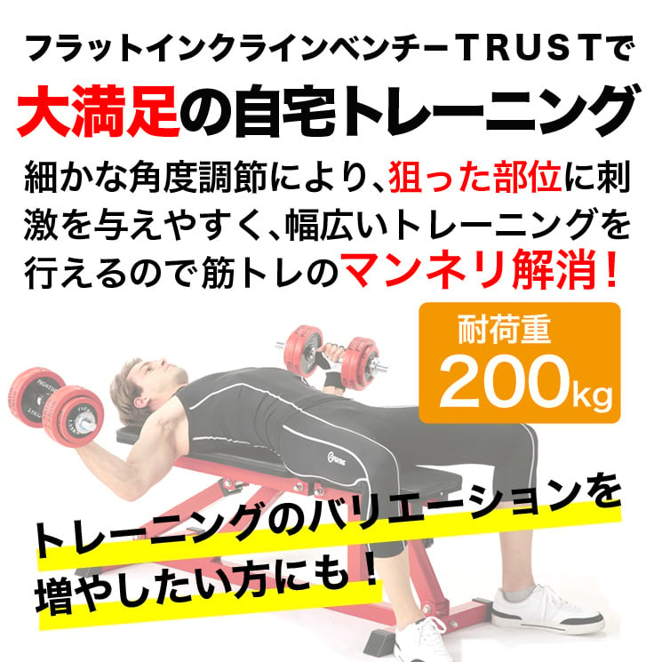 フラットインクラインベンチ- TRUST｜トレーニングマシンのレンタルとリースはジムクラウド（GYM CLOUD）