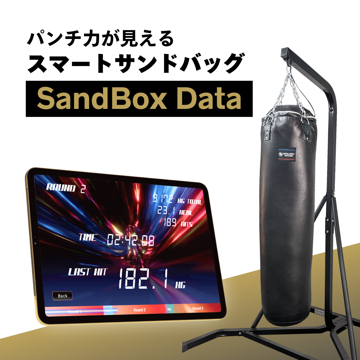 センサー内蔵サンドバッグ｜SandBoxを月額16,060円〜でサブスク｜GYM CLOUD