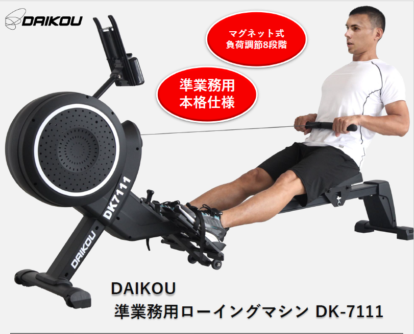 ローイングマシン DK-7111（中古品）｜トレーニングマシンのレンタルとリースはジムクラウド（GYM CLOUD）