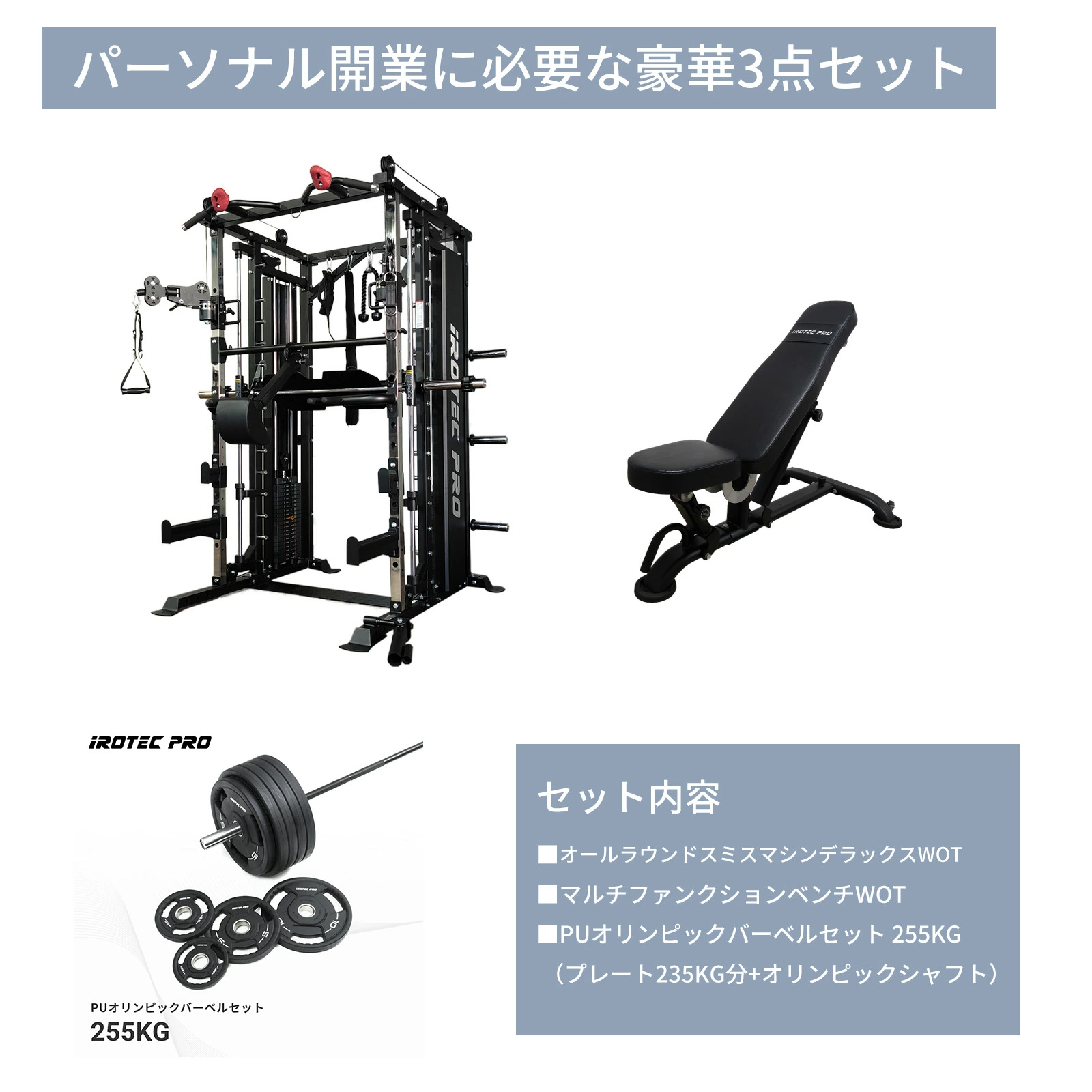 オールラウンドコンプリートセット255kg｜トレーニングマシンのレンタルとリースはジムクラウド（GYM CLOUD）