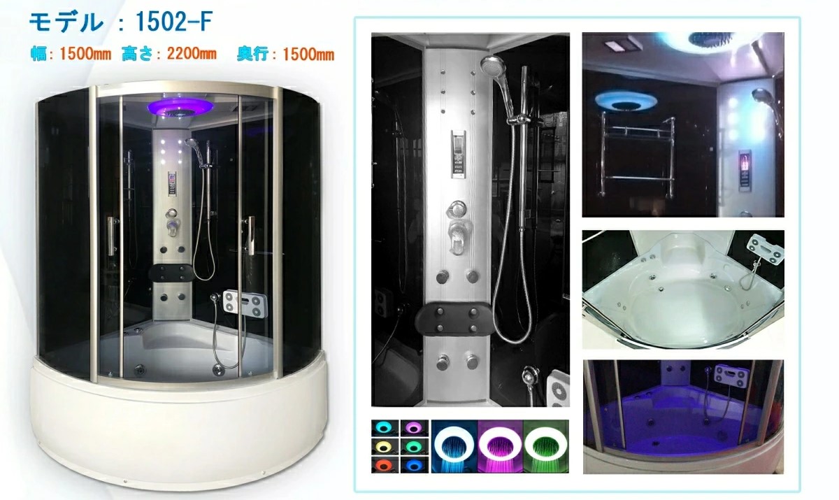 シャワーユニット 1502-F 画像2