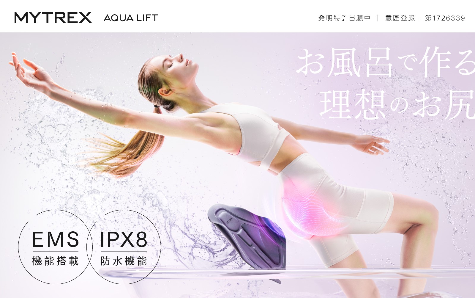MYTREX AQUA LIFT（マイトレックス アクアリフト） 「上田と女が吠える