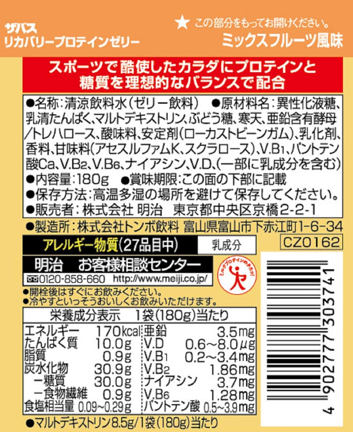 ザバス リカバリープロテインゼリー ミックスフルーツ風味180g(6個入) 画像2