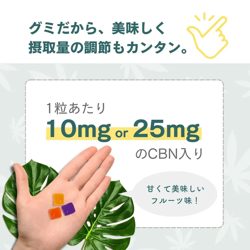 CBNグミ　10mg 120粒 画像2