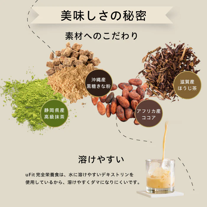 完全栄養食 500g（抹茶 / ココア / 黒糖きな粉 / ほうじ茶） 画像7