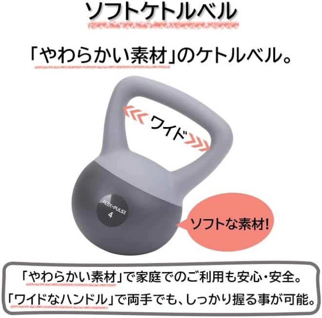 FLEX-PULSE（フレックスパルス）ソフトケトルベル 4kg（中古品） 画像2