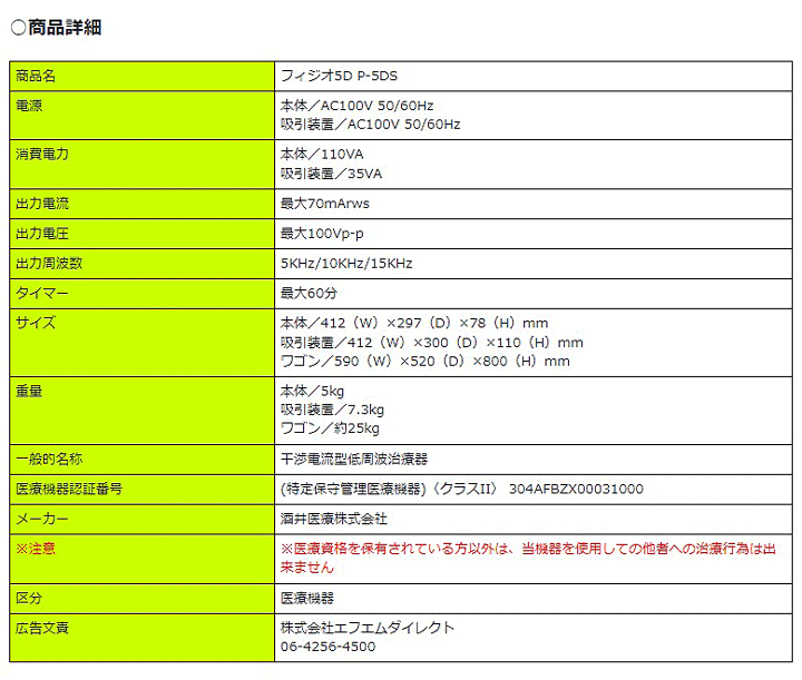 フィジオ５Ｄ　P-5DS 画像7