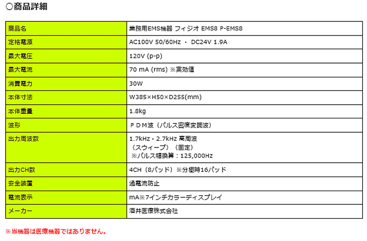 フィジオEMS8 P-EMS8 画像8