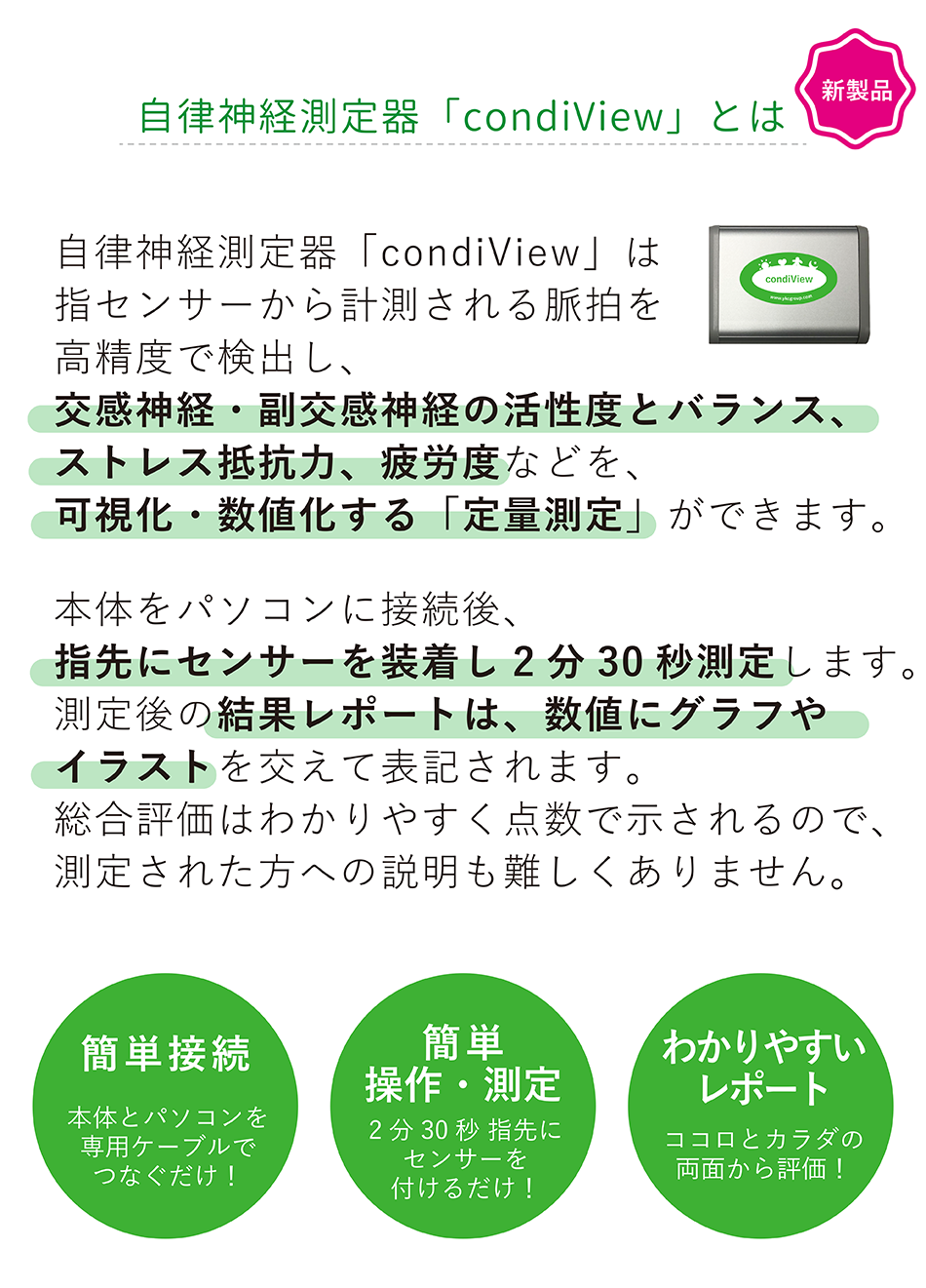 コンディビュー 自律神経測定器 画像2