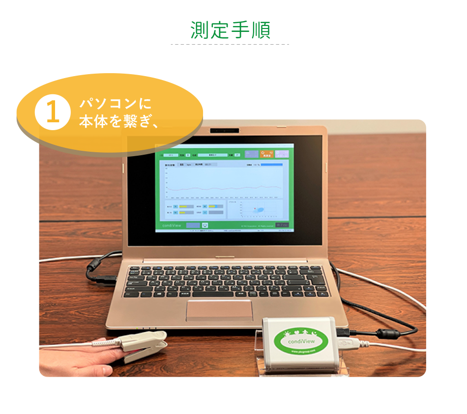 コンディビュー 自律神経測定器 画像3