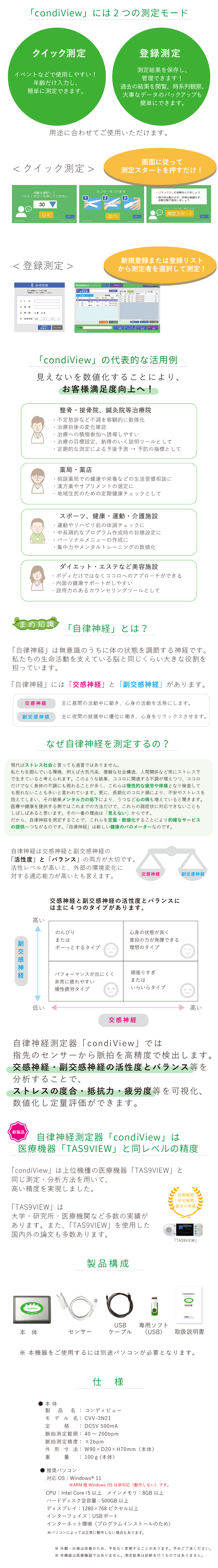 コンディビュー 自律神経測定器 画像8