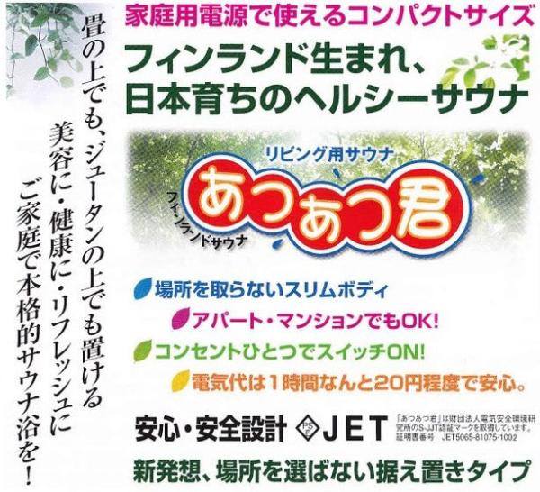 家庭用サウナ　100℃対応ロウリュ可 Mサイズ（中古） 画像2
