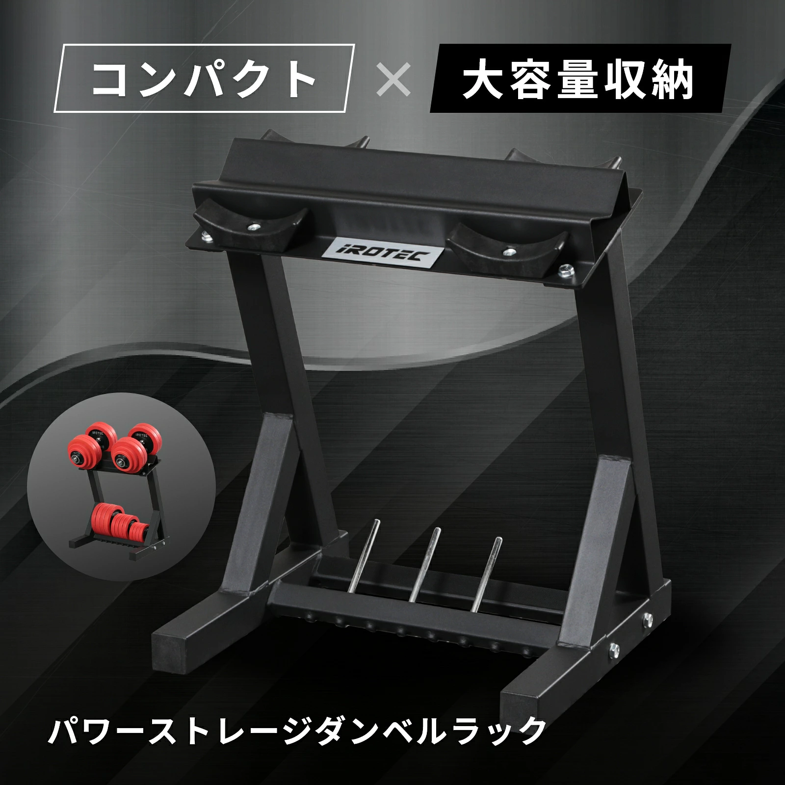 パワーストレージダンベルラック 画像2