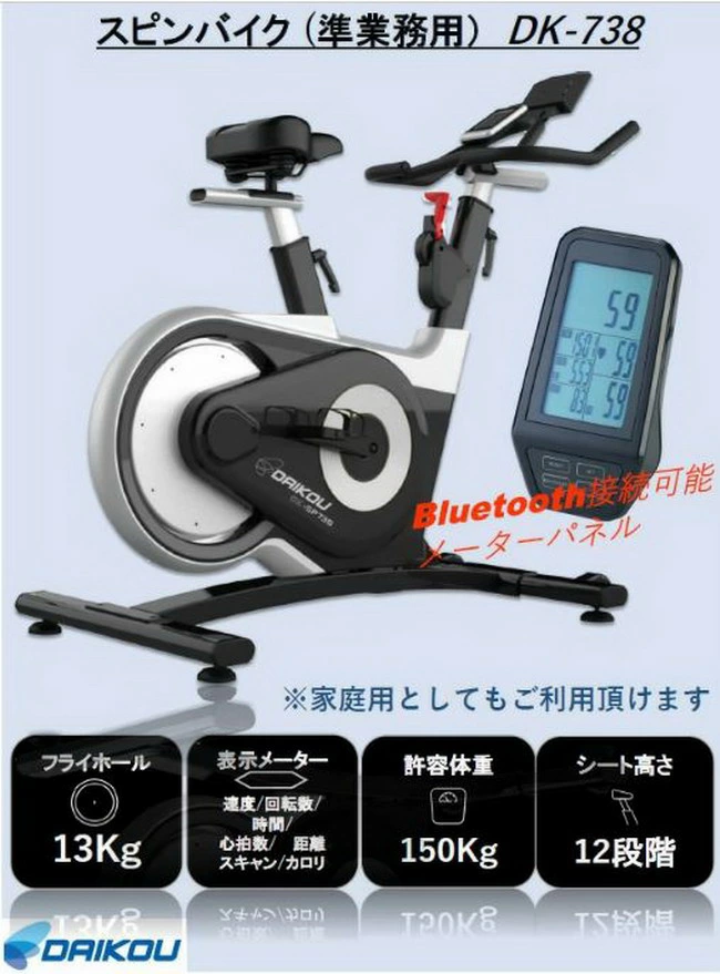 スピンバイク DK-738（中古品） 画像3