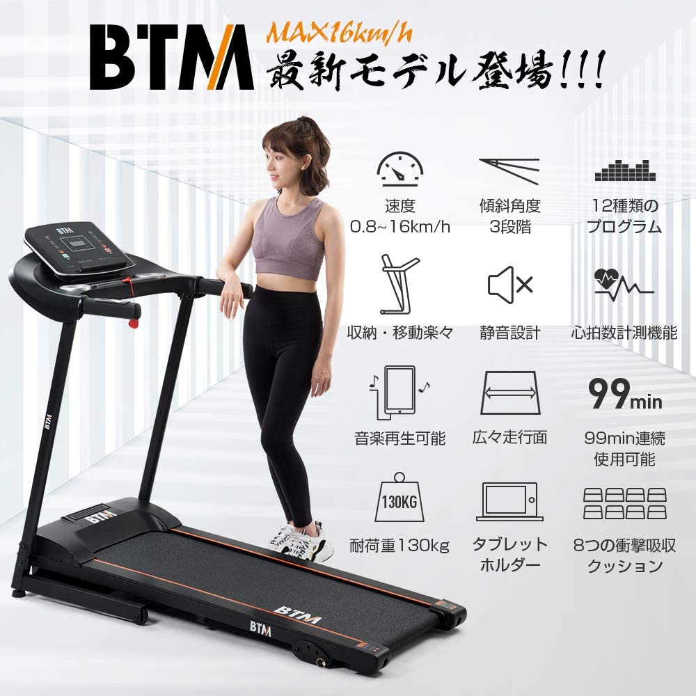 BTM 電動ランニングマシーン【2022年モデル】（中古品） 画像2