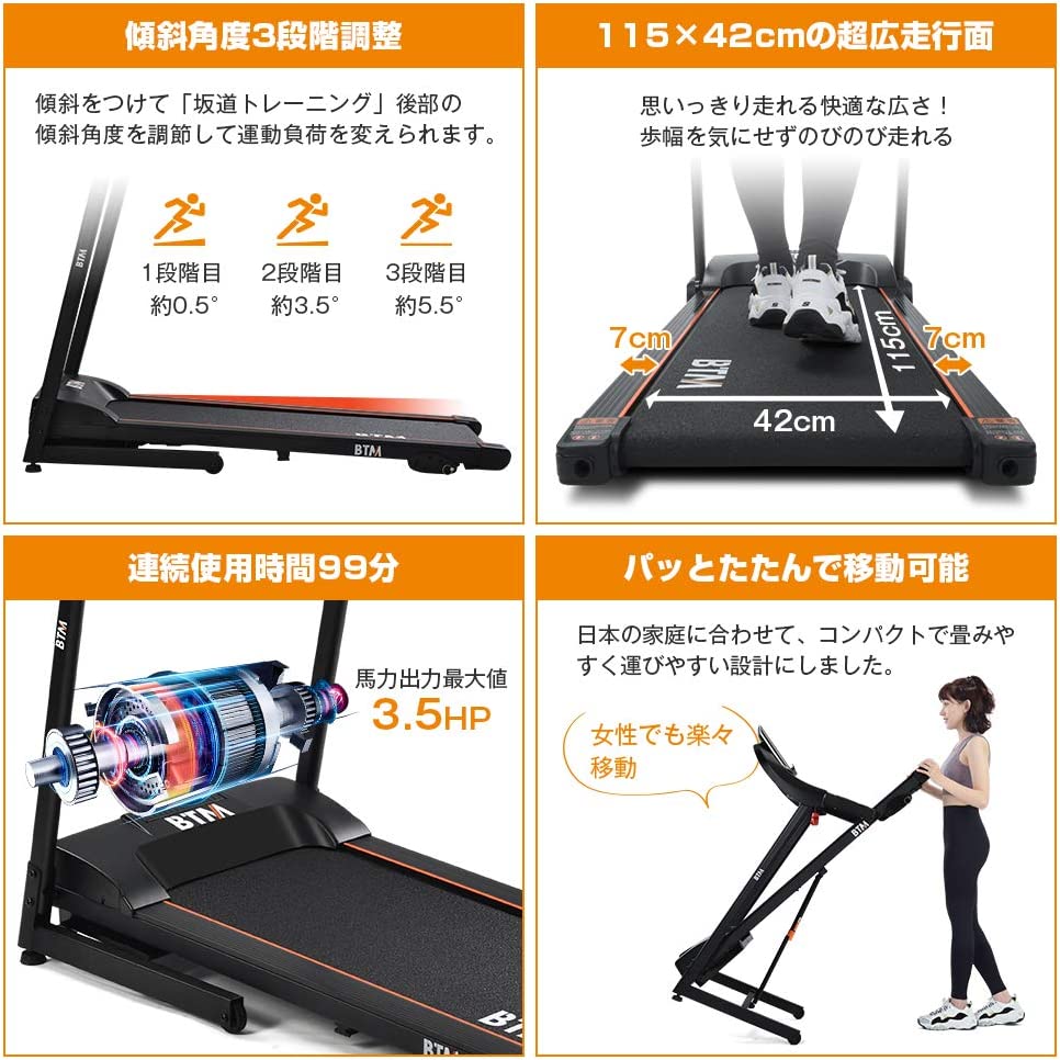 BTM 電動ランニングマシーン【2022年モデル】（中古品） 画像6