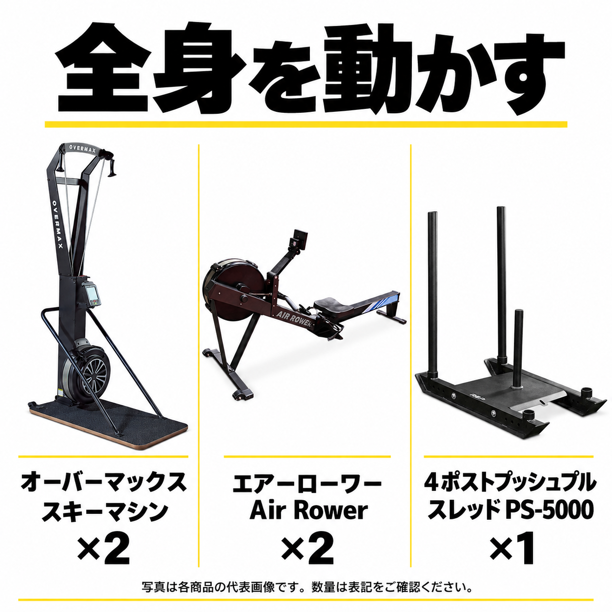 【HYROX】業務用ジム導入セット 小規模コーナー向け 画像2