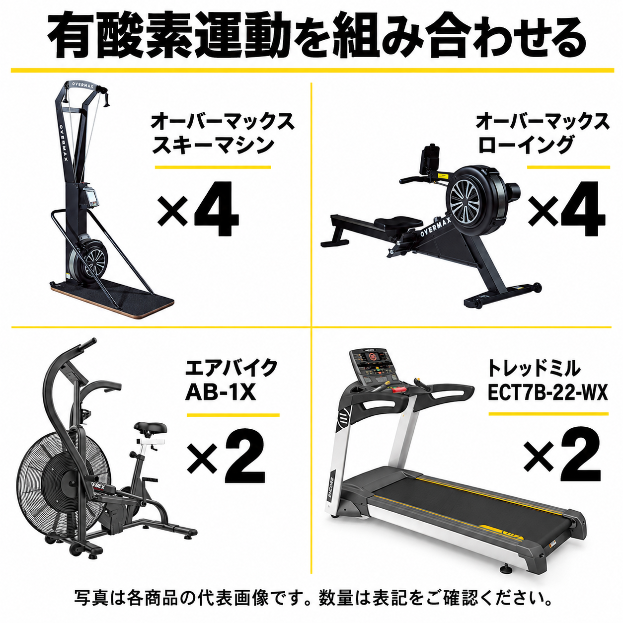【HYROX】全種目対応 業務用フルセット 大型ジム・専用エリア向け 画像2