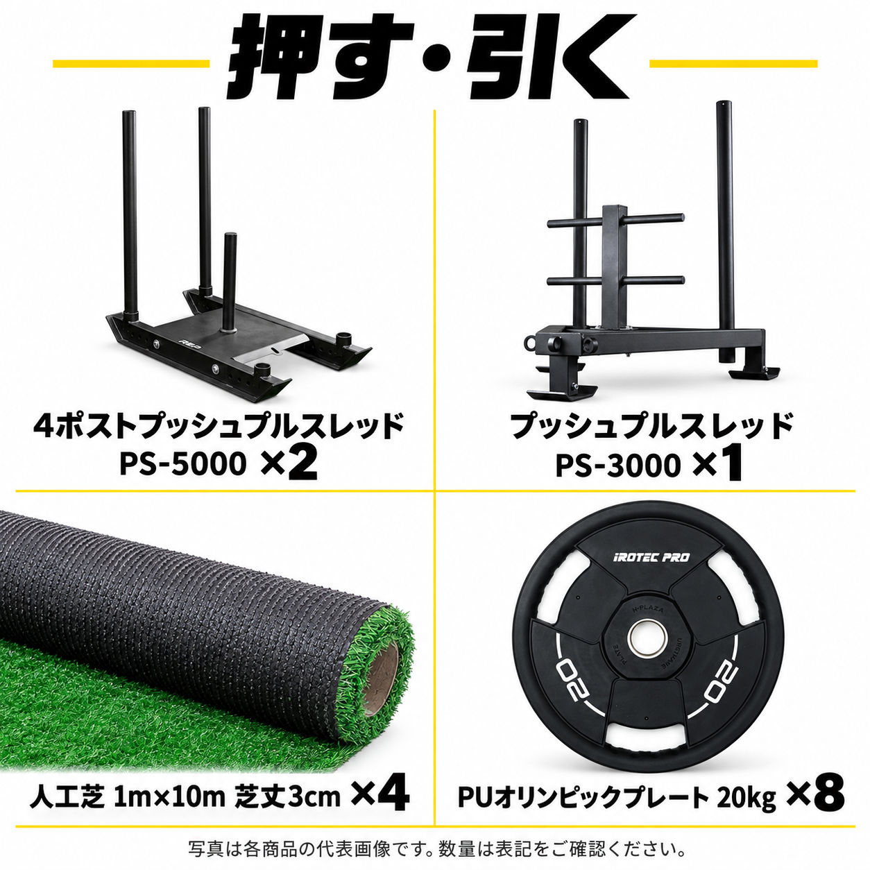 【HYROX】全種目対応 業務用フルセット 大型ジム・専用エリア向け 画像3