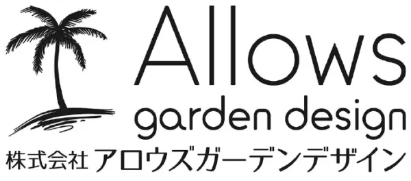 Allows Garden Design（アロウズガーデンデザイン）